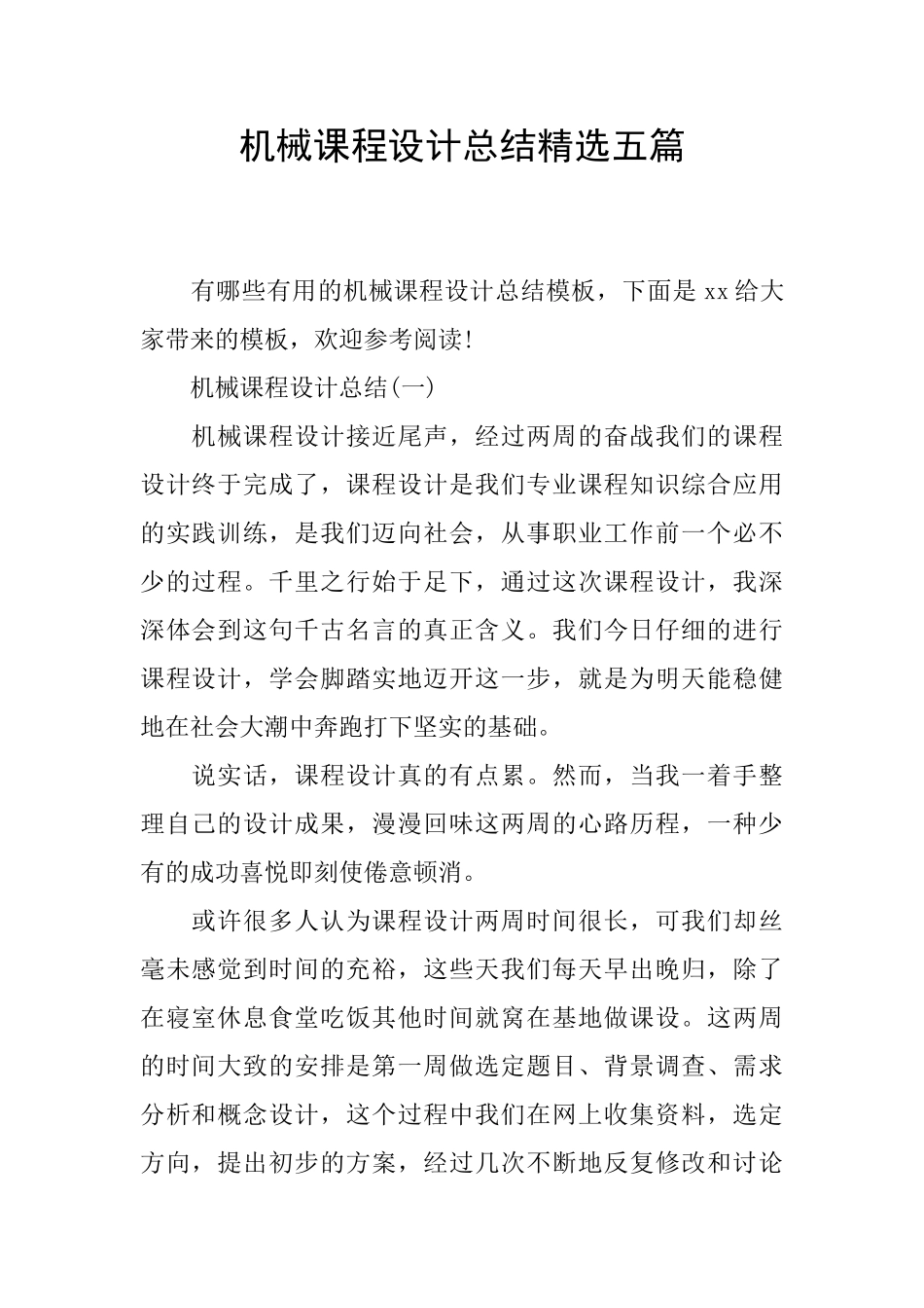 机械课程设计总结精选五篇_第1页