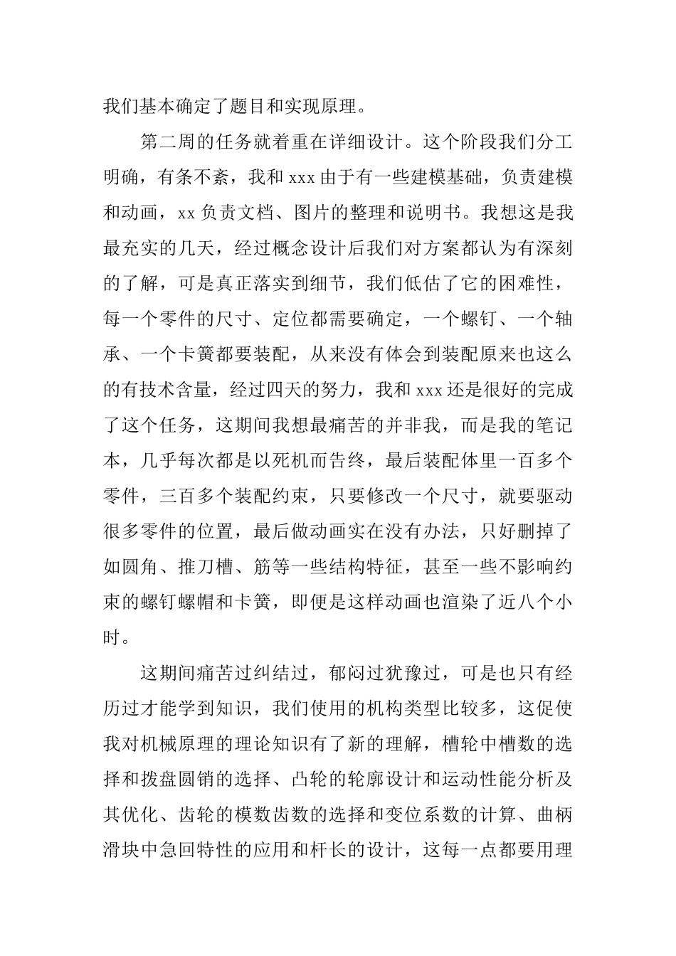 机械课程设计总结精选五篇_第2页