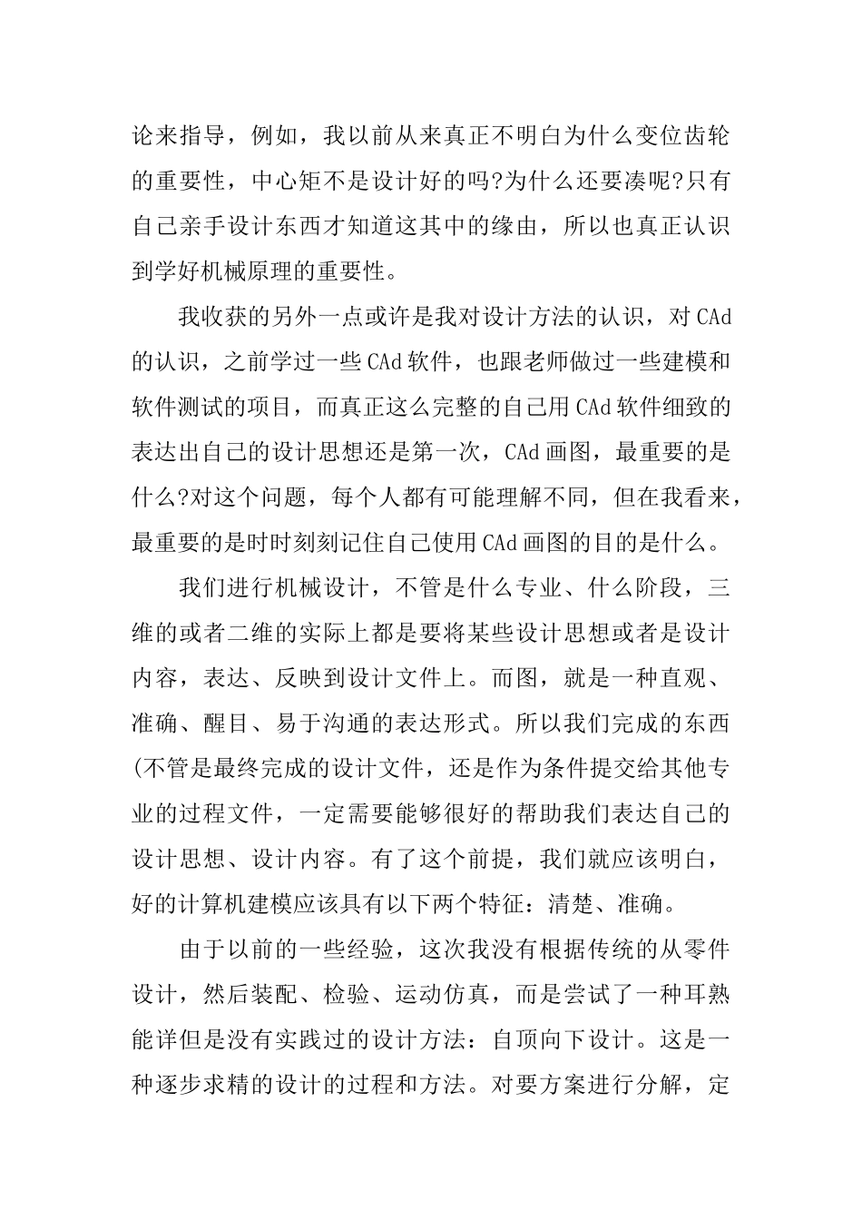 机械课程设计总结精选五篇_第3页