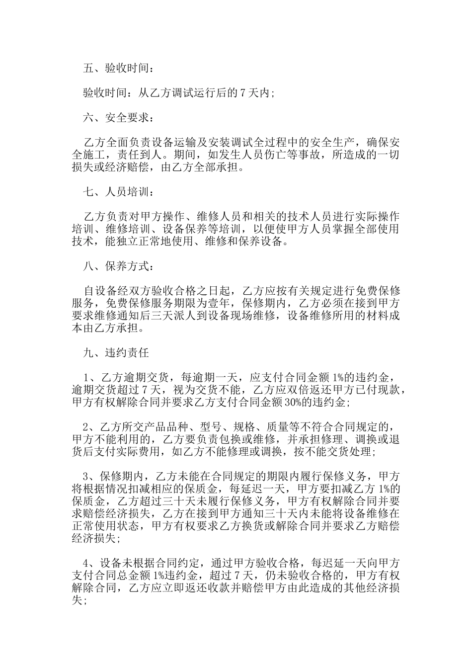 机械购销合同范本_第2页