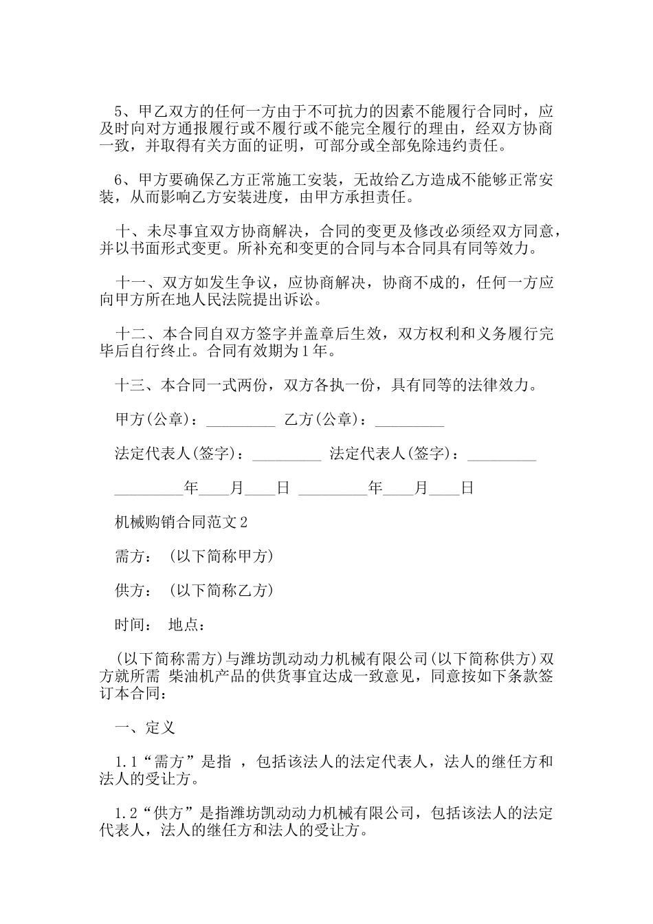 机械购销合同范本_第3页