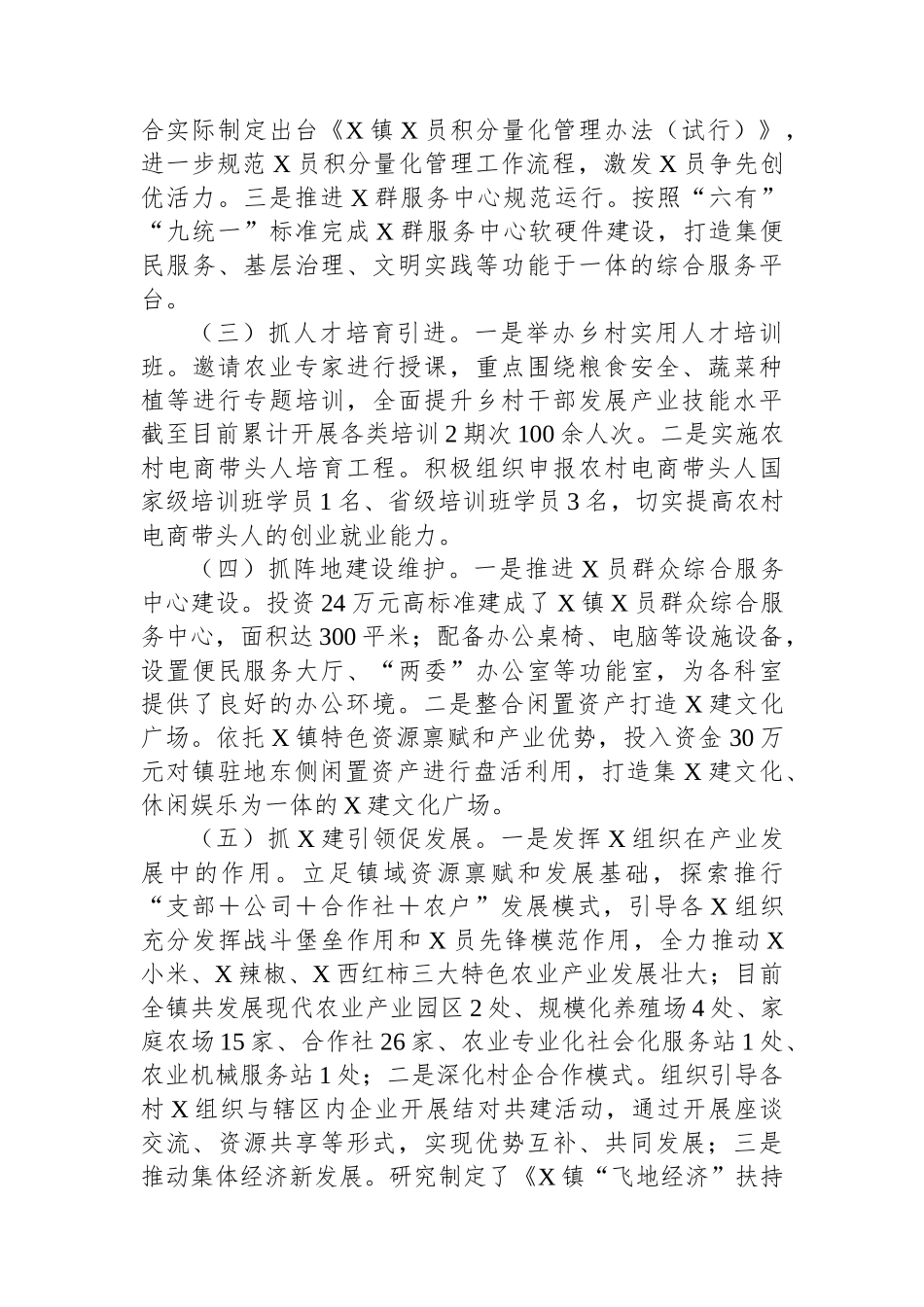 乡镇组织委员述职报告_第2页