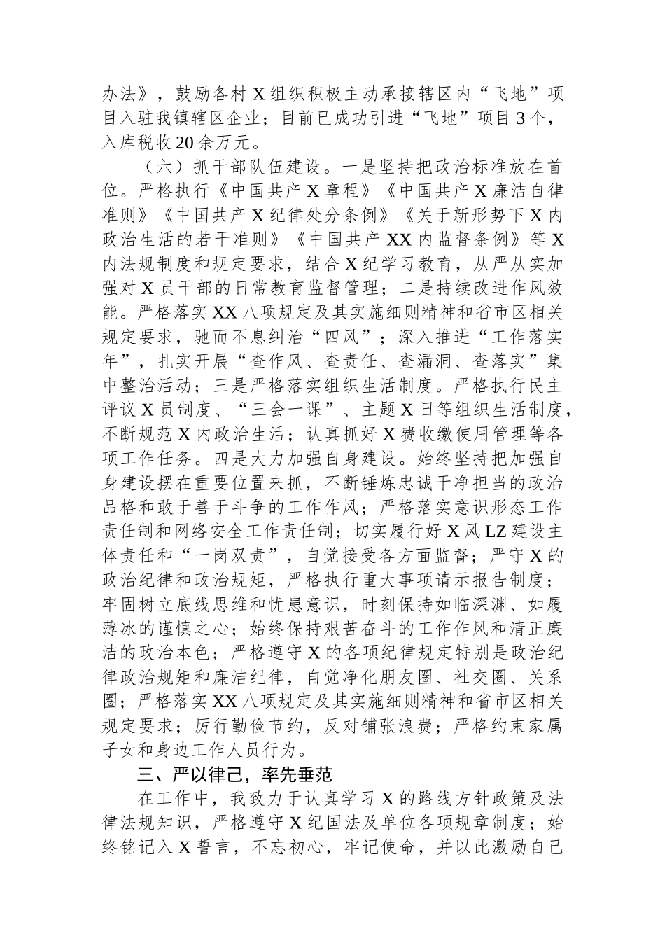 乡镇组织委员述职报告_第3页