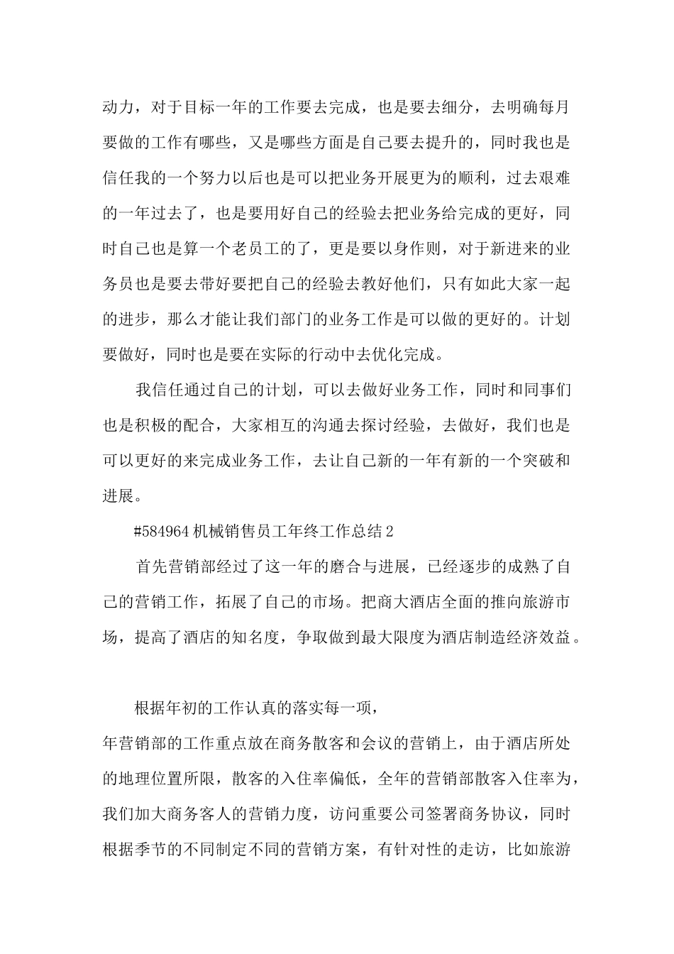 机械销售员工年终工作总结_第2页
