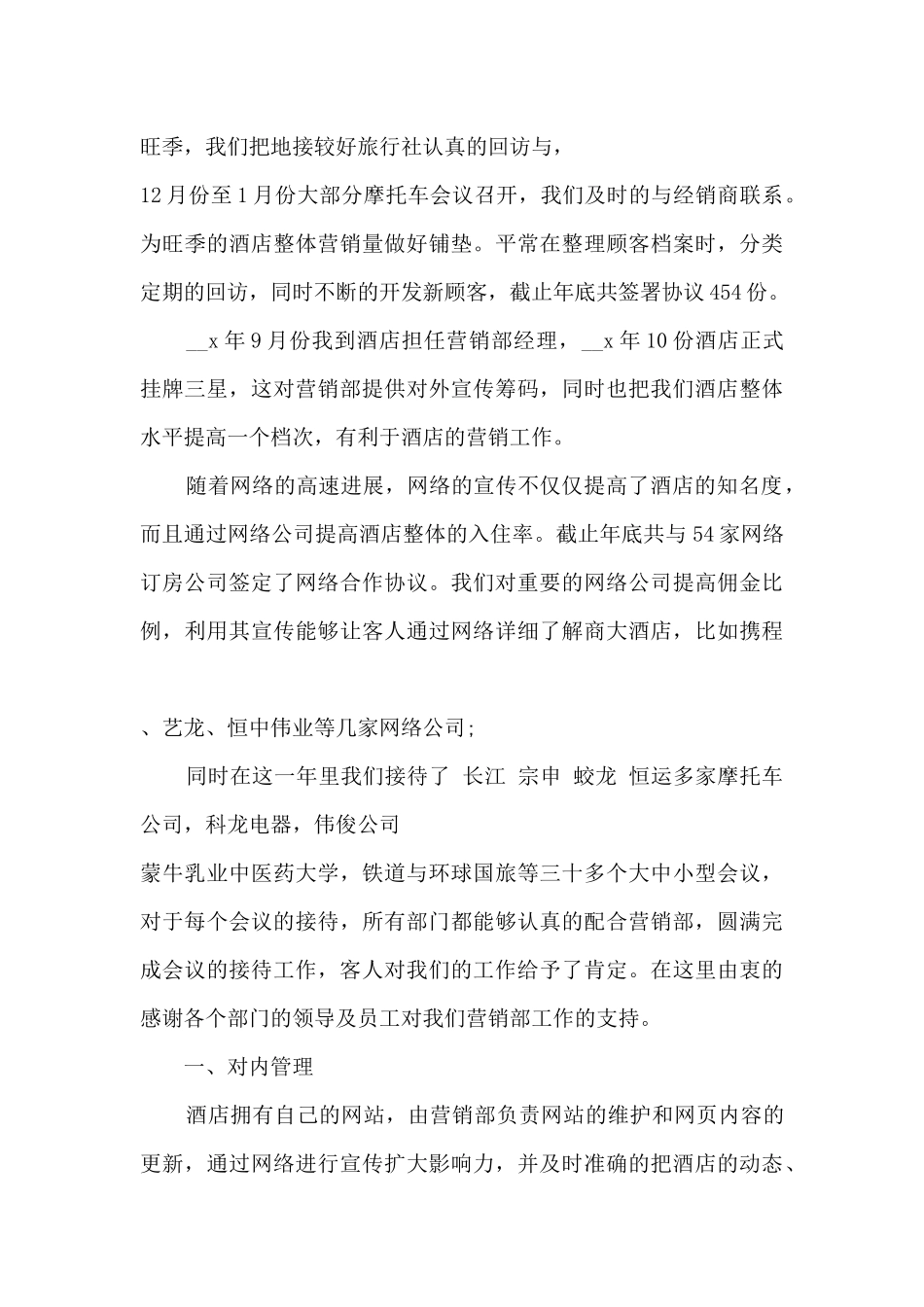 机械销售员工年终工作总结_第3页