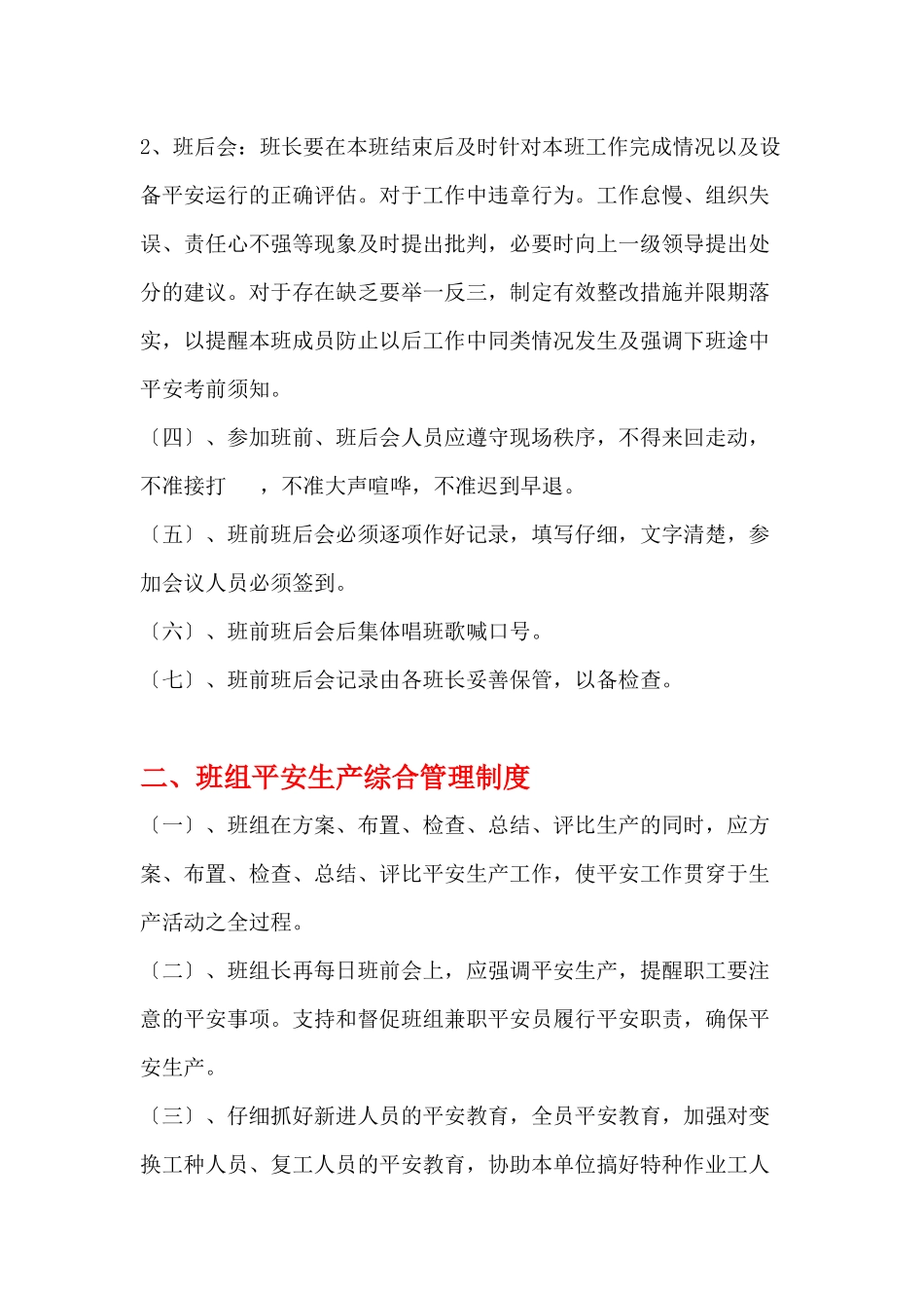 机械队班组安全管理制度汇编_第2页