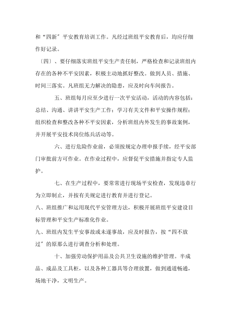 机械队班组安全管理制度汇编_第3页