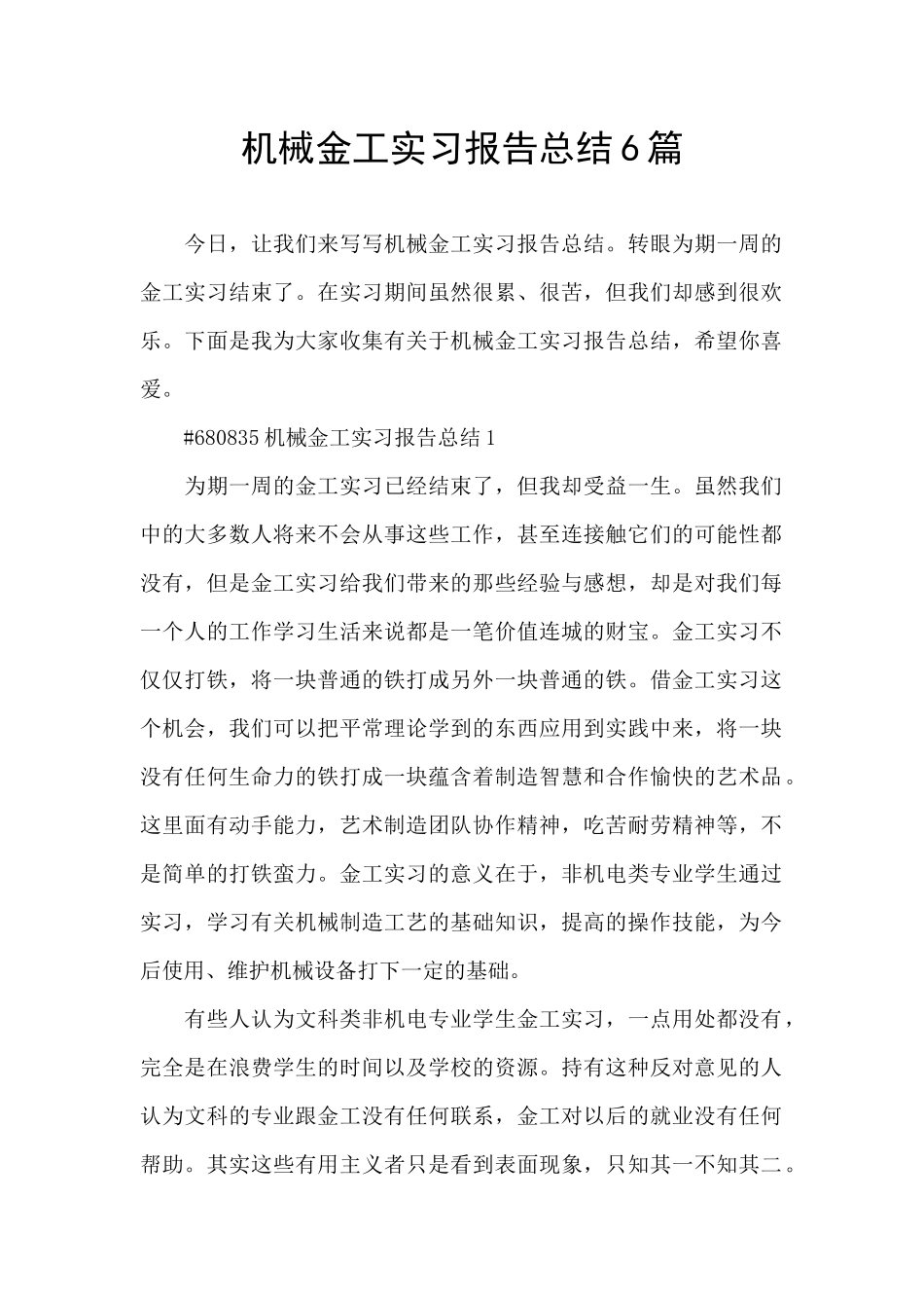 机械金工实习报告总结6篇_第1页