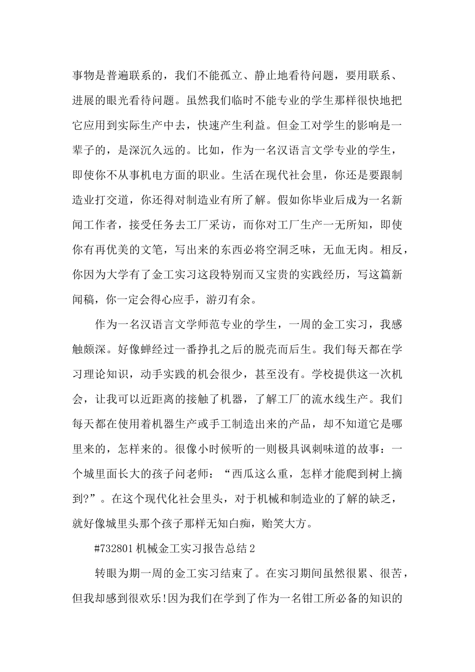 机械金工实习报告总结6篇_第2页
