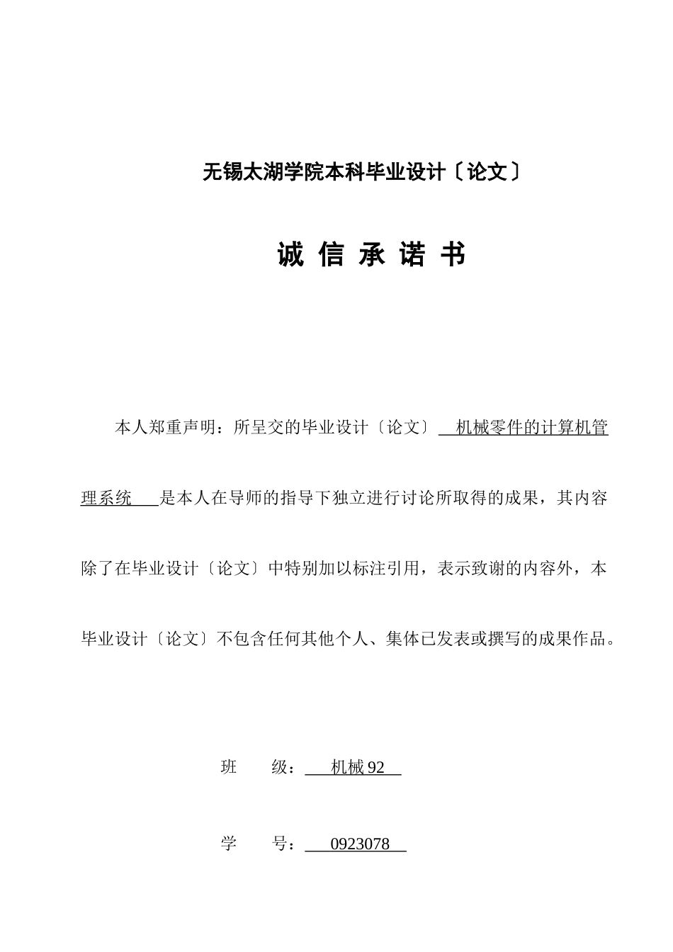 机械零件的计算机管理系统_第3页