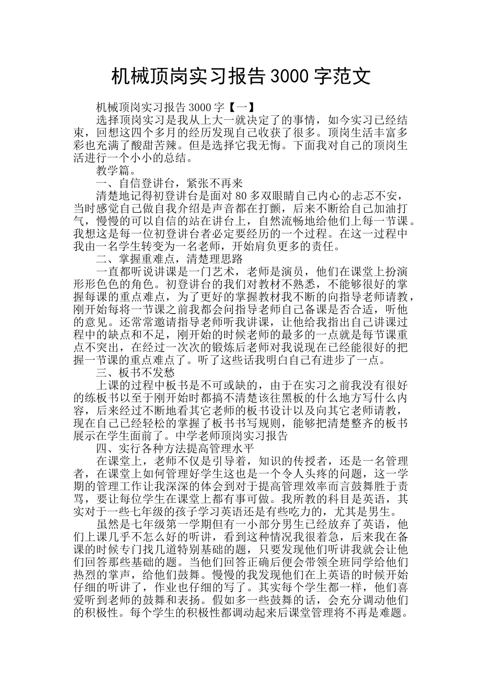 机械顶岗实习报告3000字范文_第1页