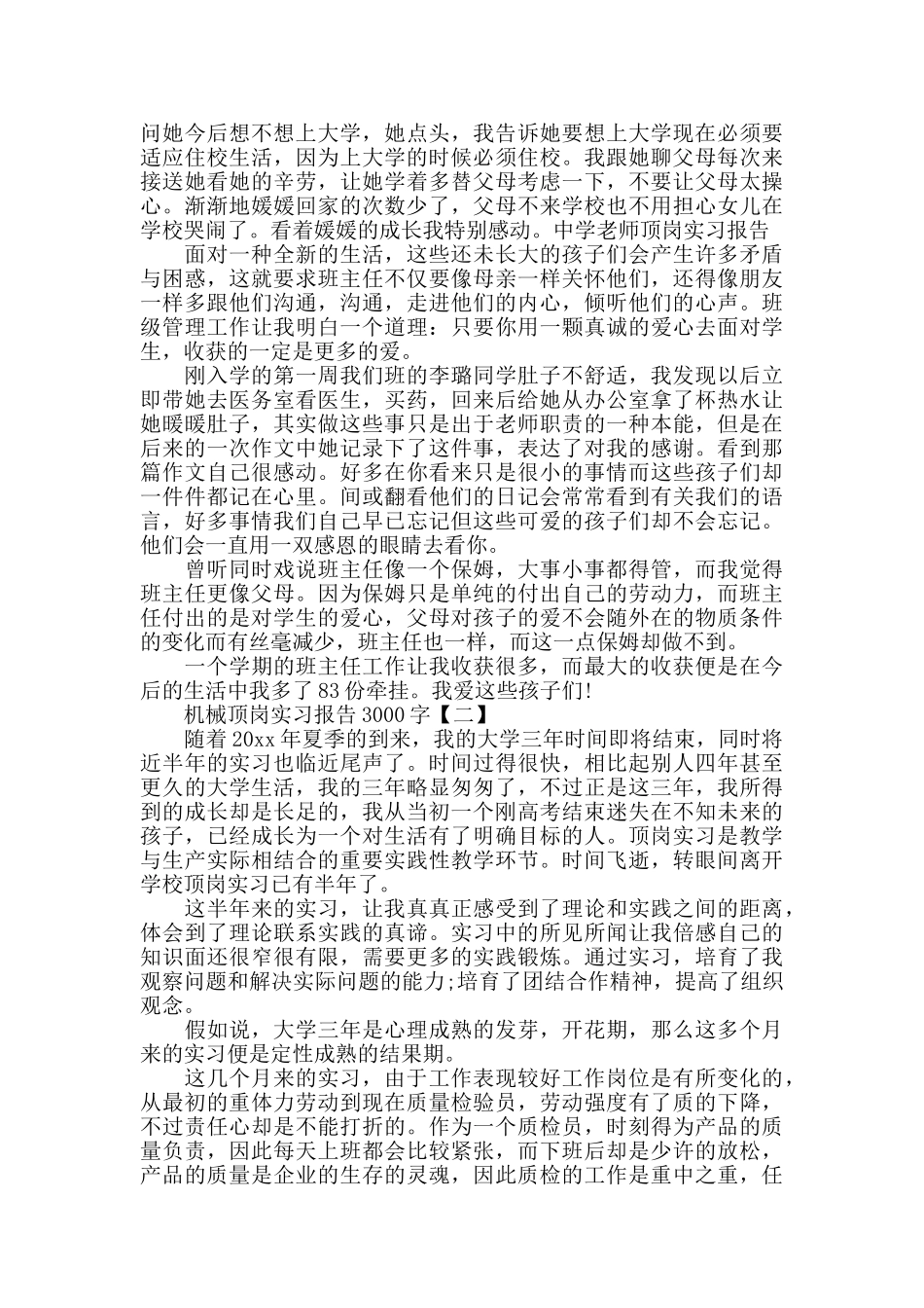 机械顶岗实习报告3000字范文_第3页