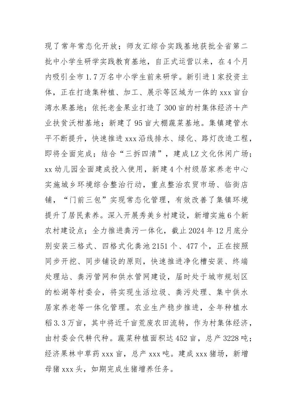 乡政府2024年工作总结报告_第2页