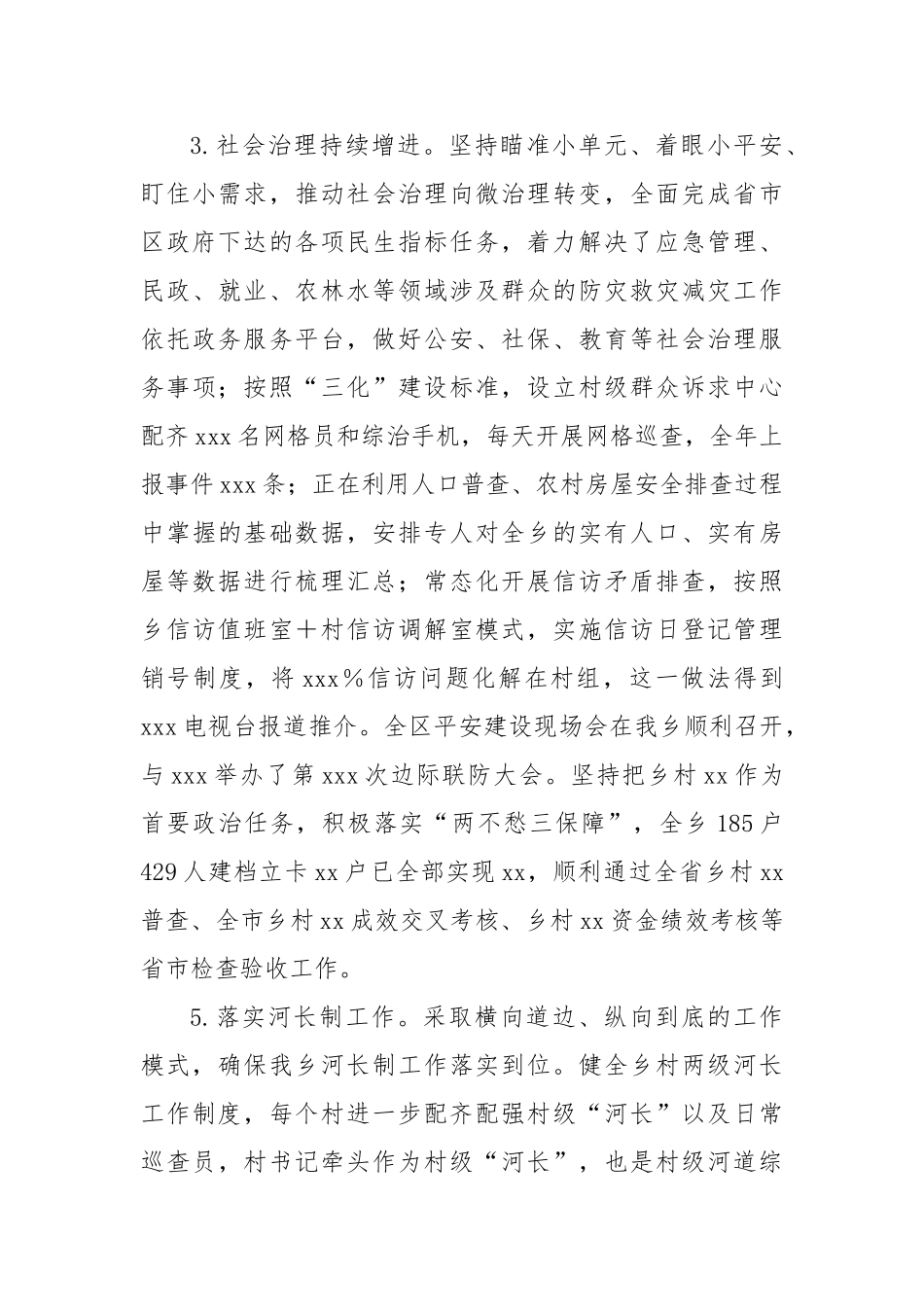 乡政府2024年工作总结报告_第3页