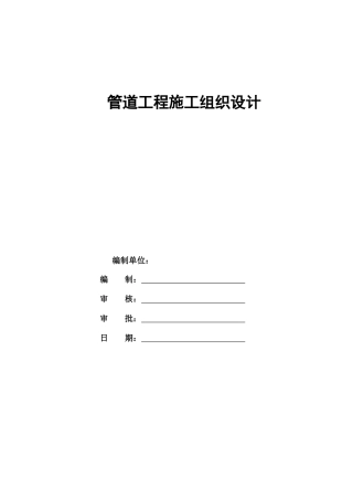 机械顶管方案