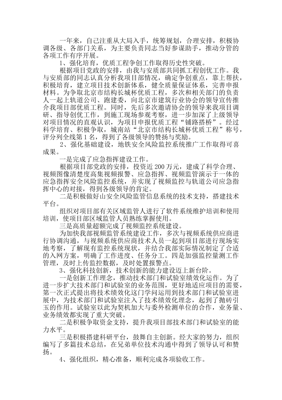 机械高级工程师专业技术工作总结_第2页
