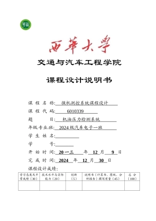 机油压力测试设计