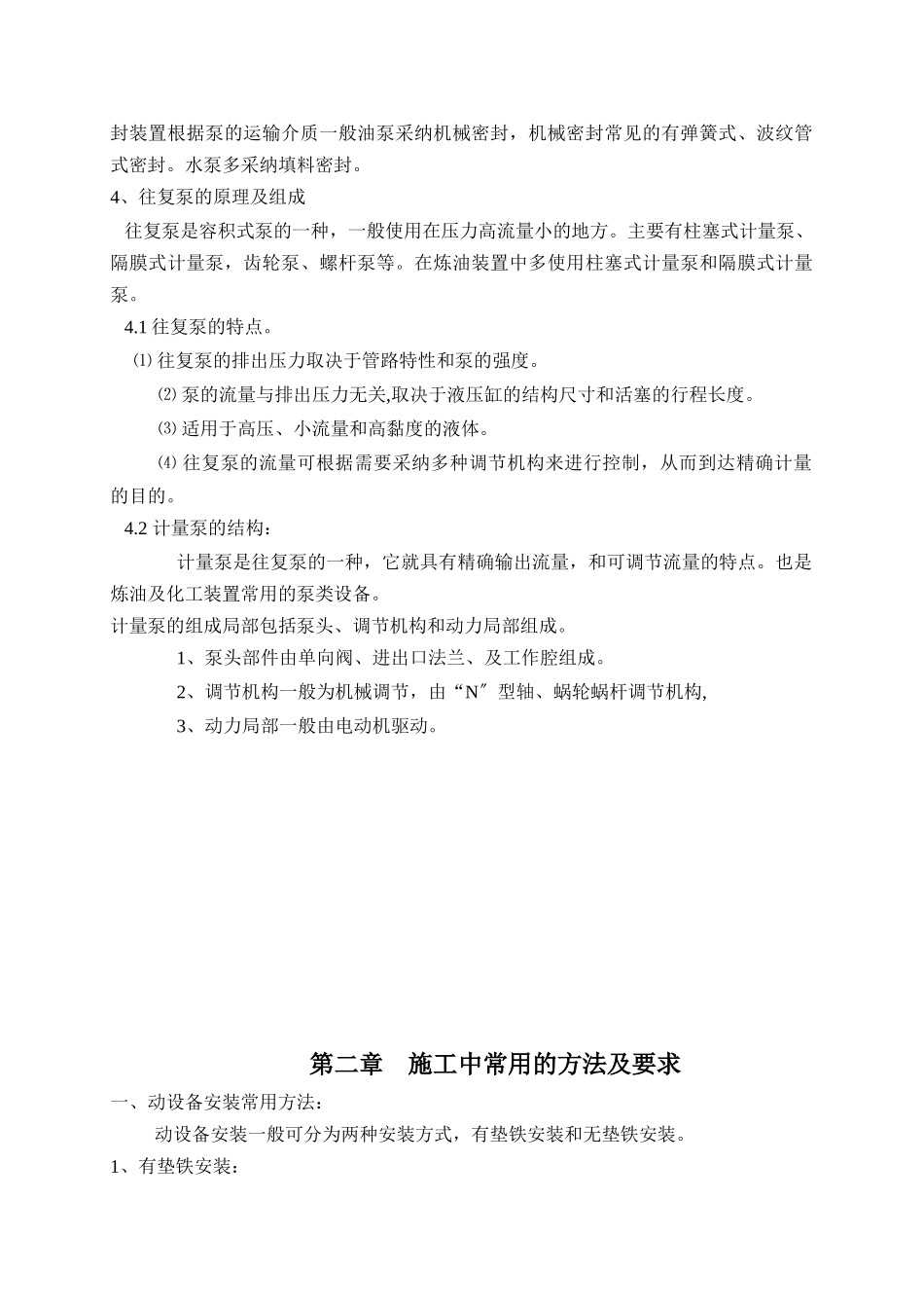 机泵培训讲义_第2页