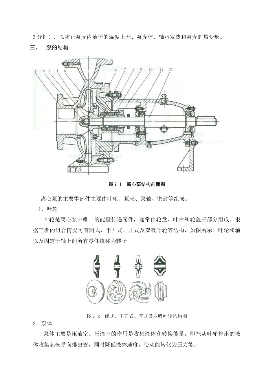 机泵操作工培训教材_第2页