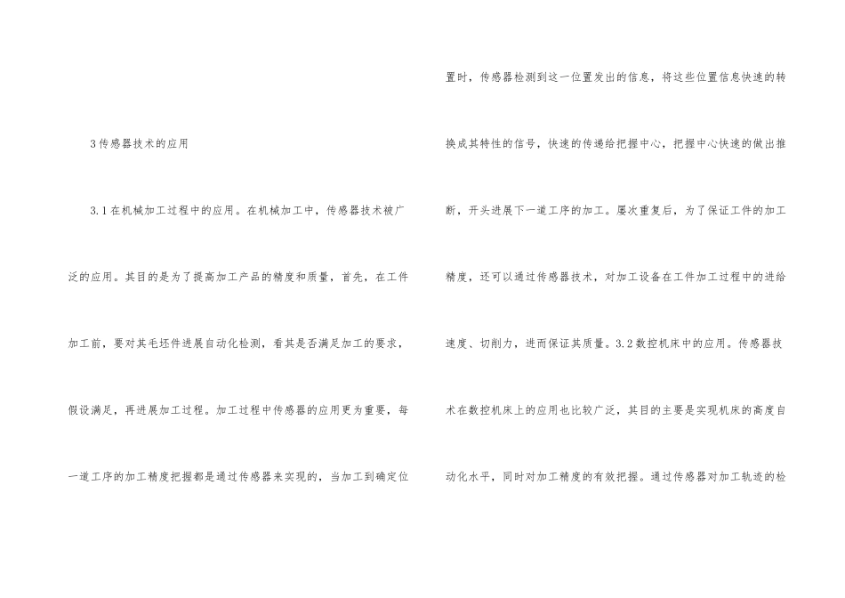 机电一体化传感器技术研究_第3页