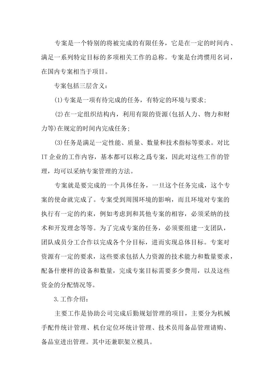 机电一体化实习报告2024_第2页