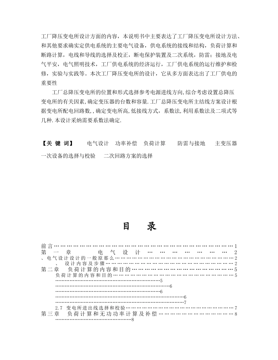 机电一体化变压器电气设计毕业设计_第2页