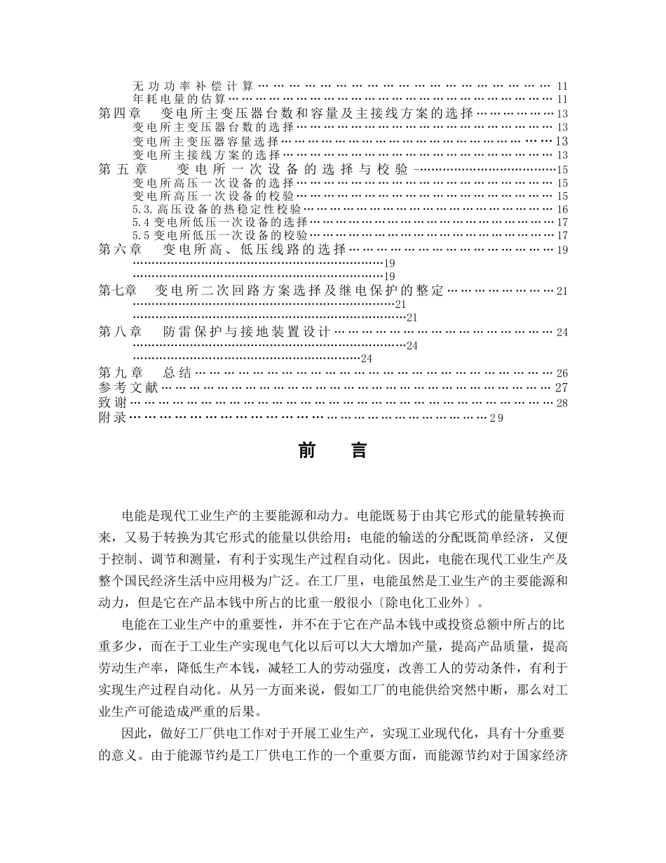 机电一体化变压器电气设计毕业设计_第3页