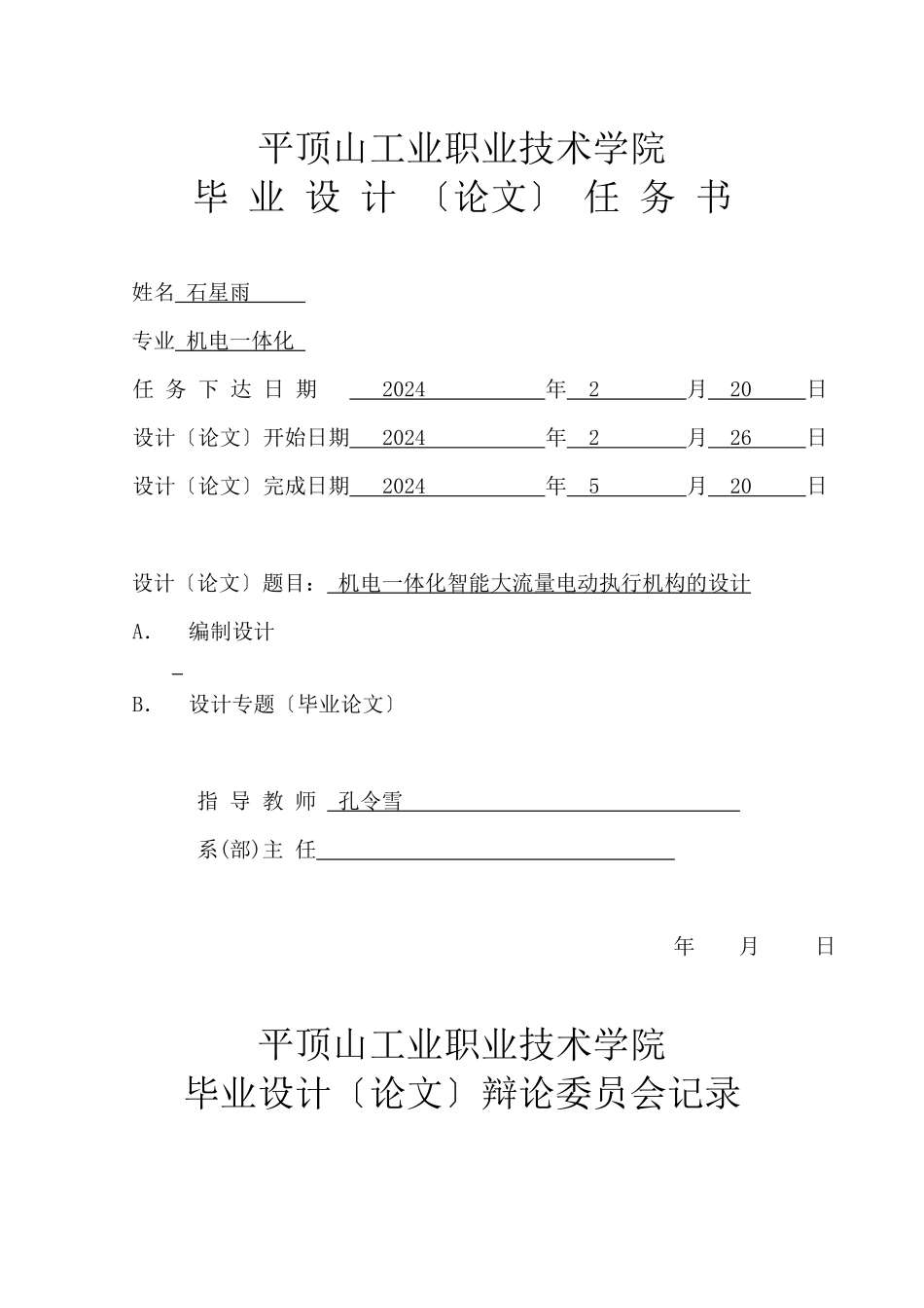 机电一体化智能大流量电动执行机构的设计_第2页