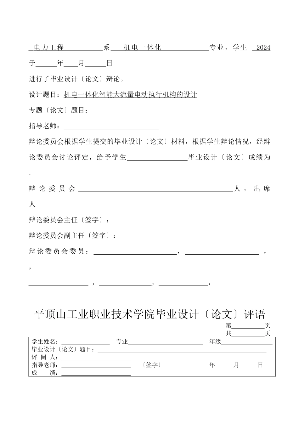 机电一体化智能大流量电动执行机构的设计_第3页