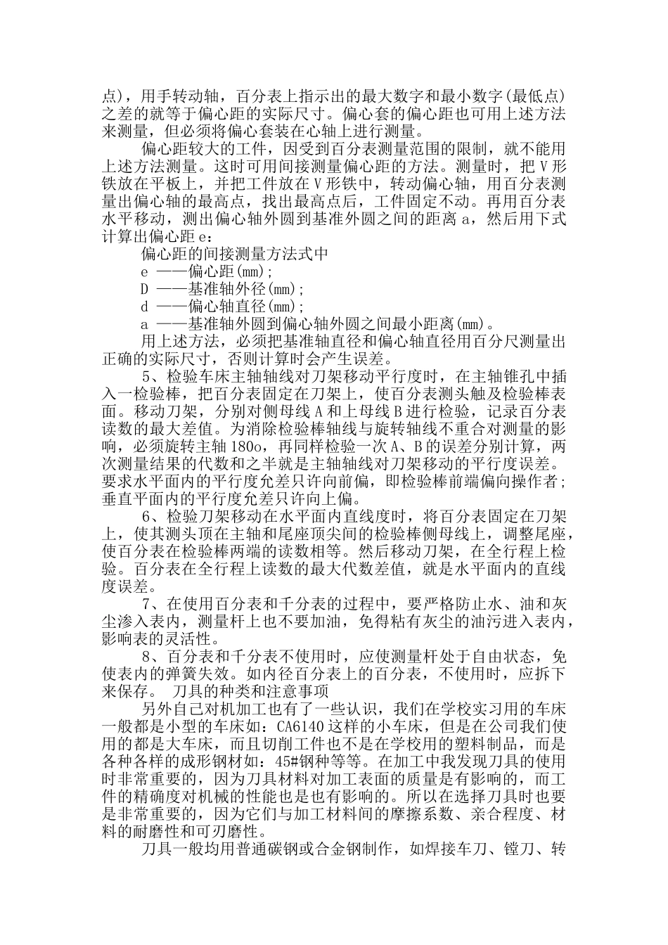 机电一体化技术实习报告_第2页