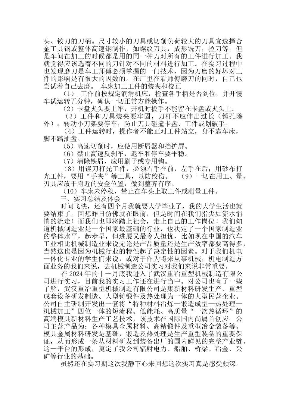 机电一体化技术实习报告_第3页