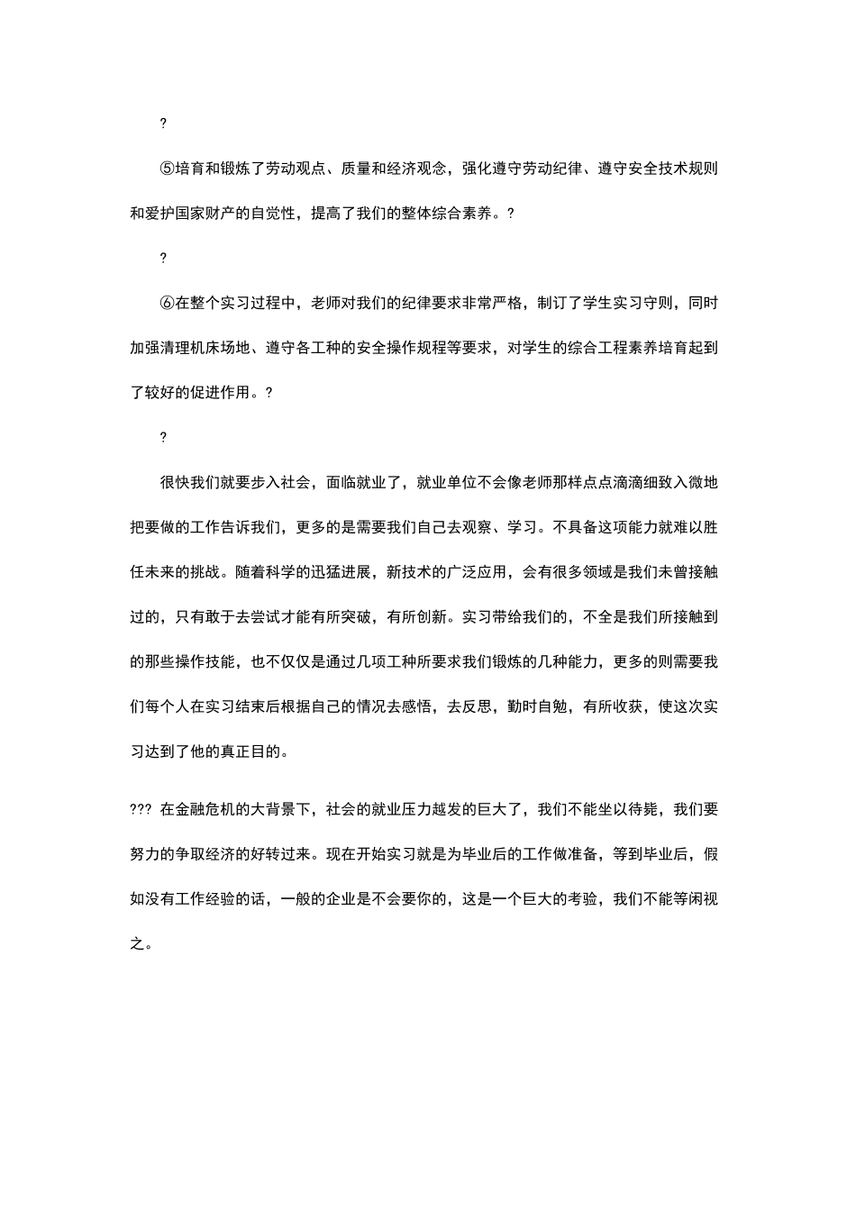 机电一体化毕业实习报告总结_第2页