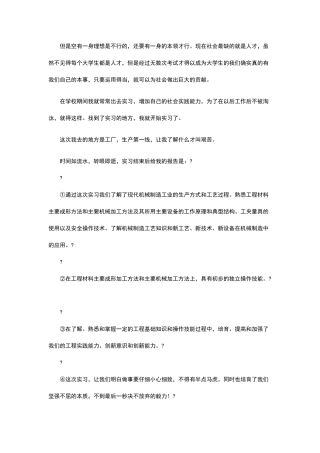 机电一体化毕业实习报告总结