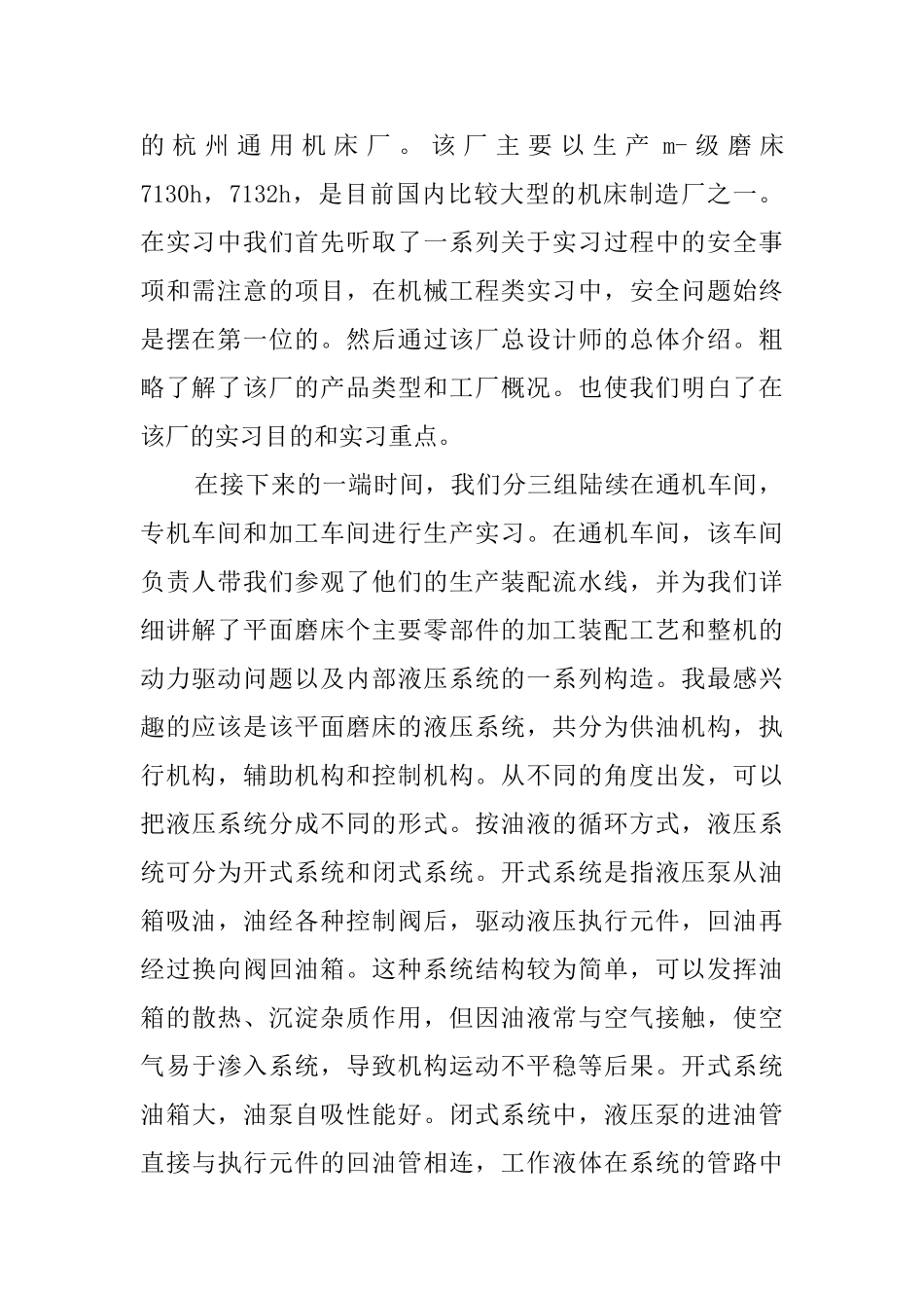 机电一体化的实习报告_第2页