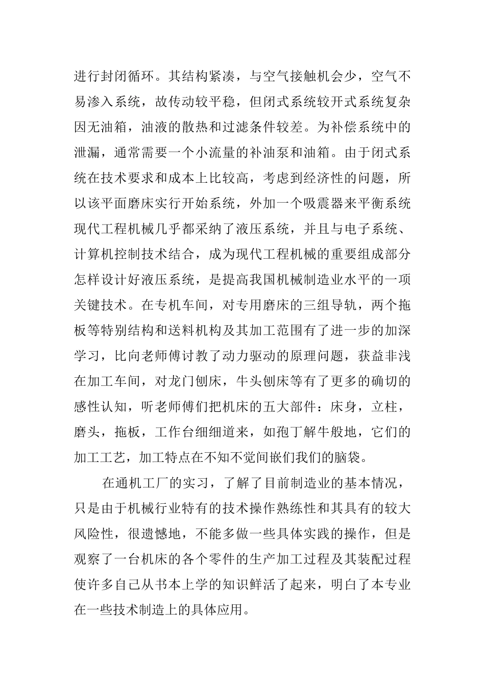 机电一体化的实习报告_第3页