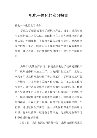 机电一体化的实习报告