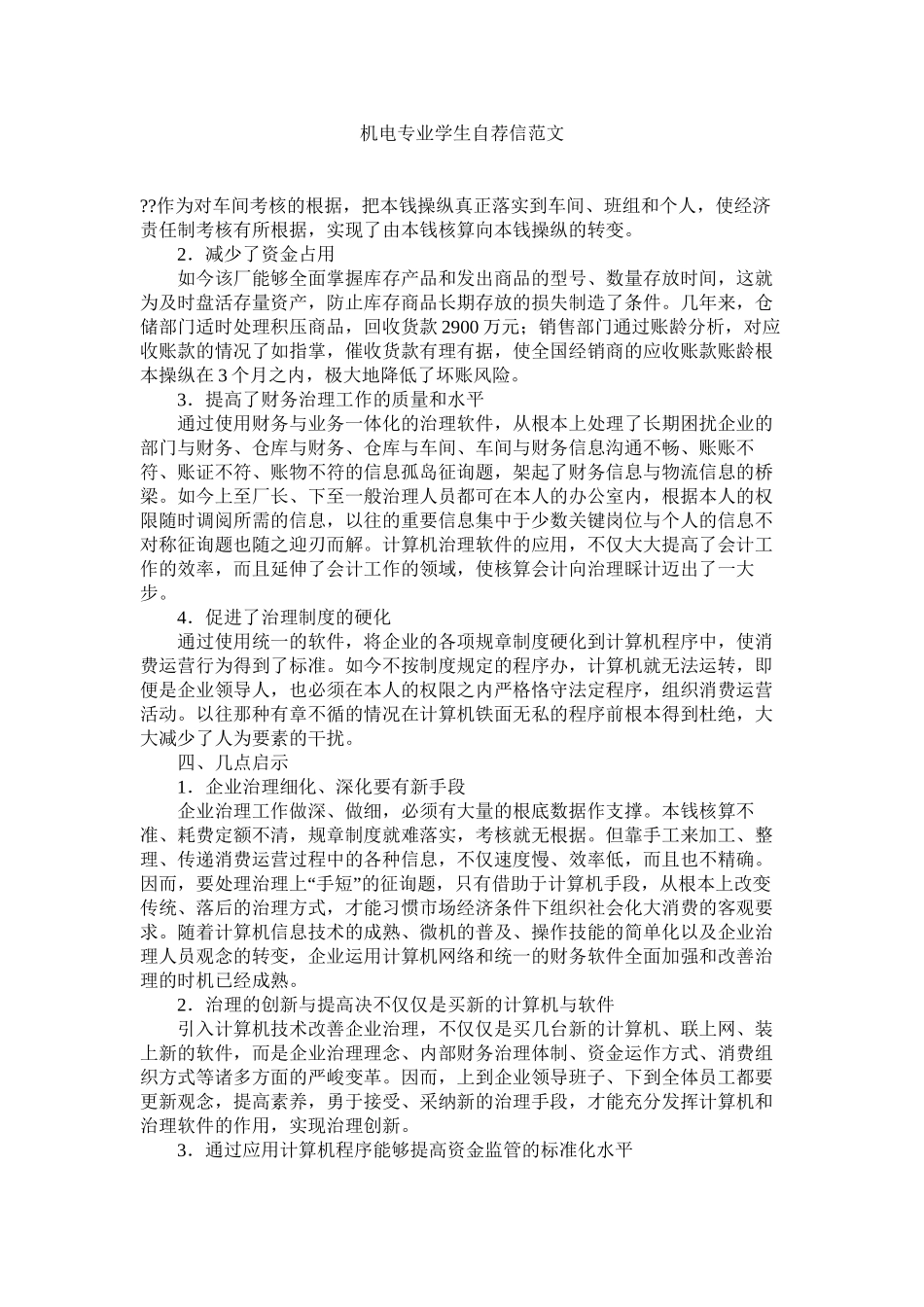 机电专业学生自荐信范文精选_第1页