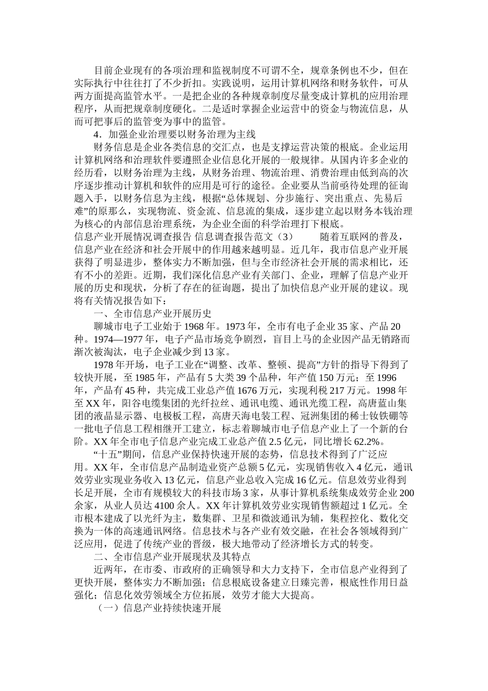 机电专业学生自荐信范文精选_第2页