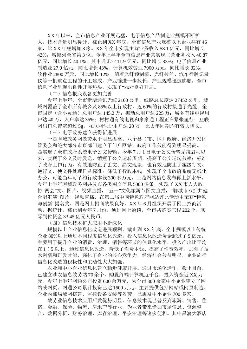 机电专业学生自荐信范文精选_第3页