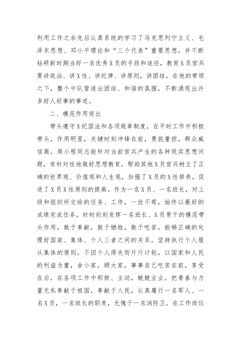 消防部队个人优秀事迹材料_第2页