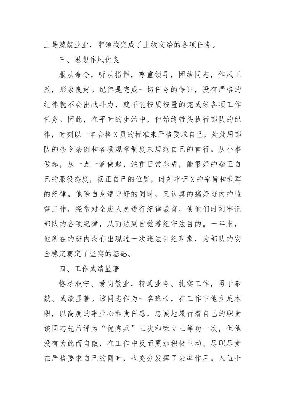 消防部队个人优秀事迹材料_第3页