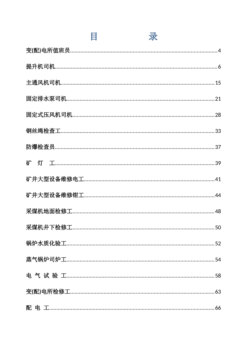 机电专业安全操作规程_第2页