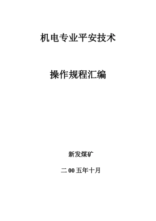 机电专业安全操作规程