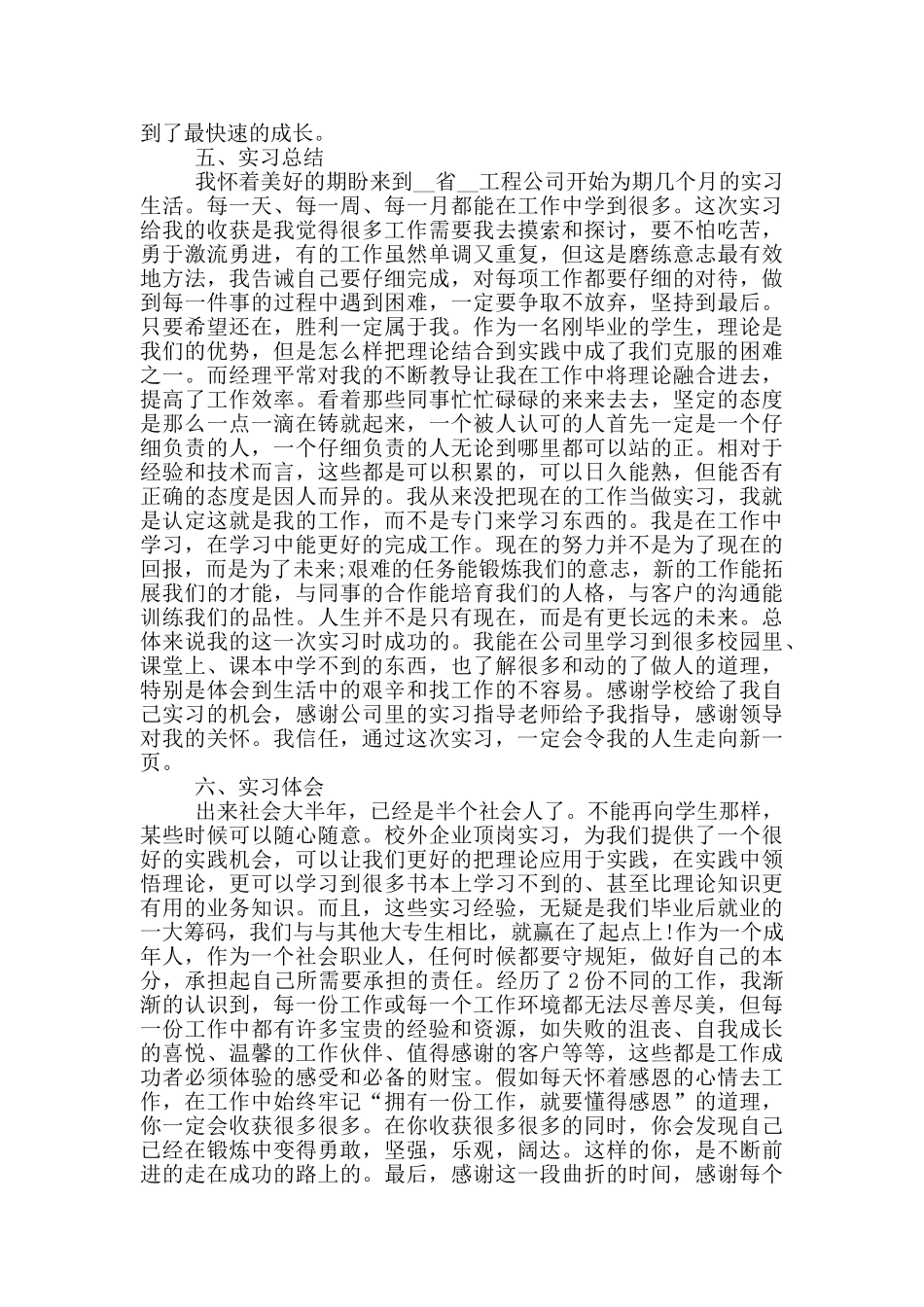 机电专业实习心得体会_第2页