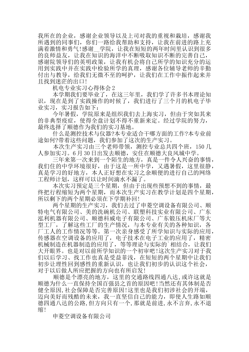 机电专业实习心得体会_第3页