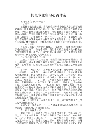 机电专业实习心得体会