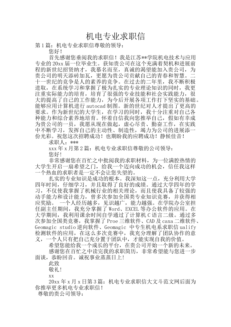 机电专业求职信_第1页