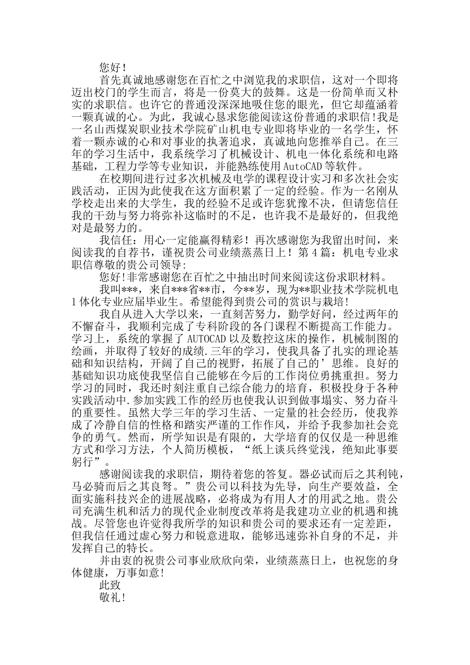 机电专业求职信_第2页