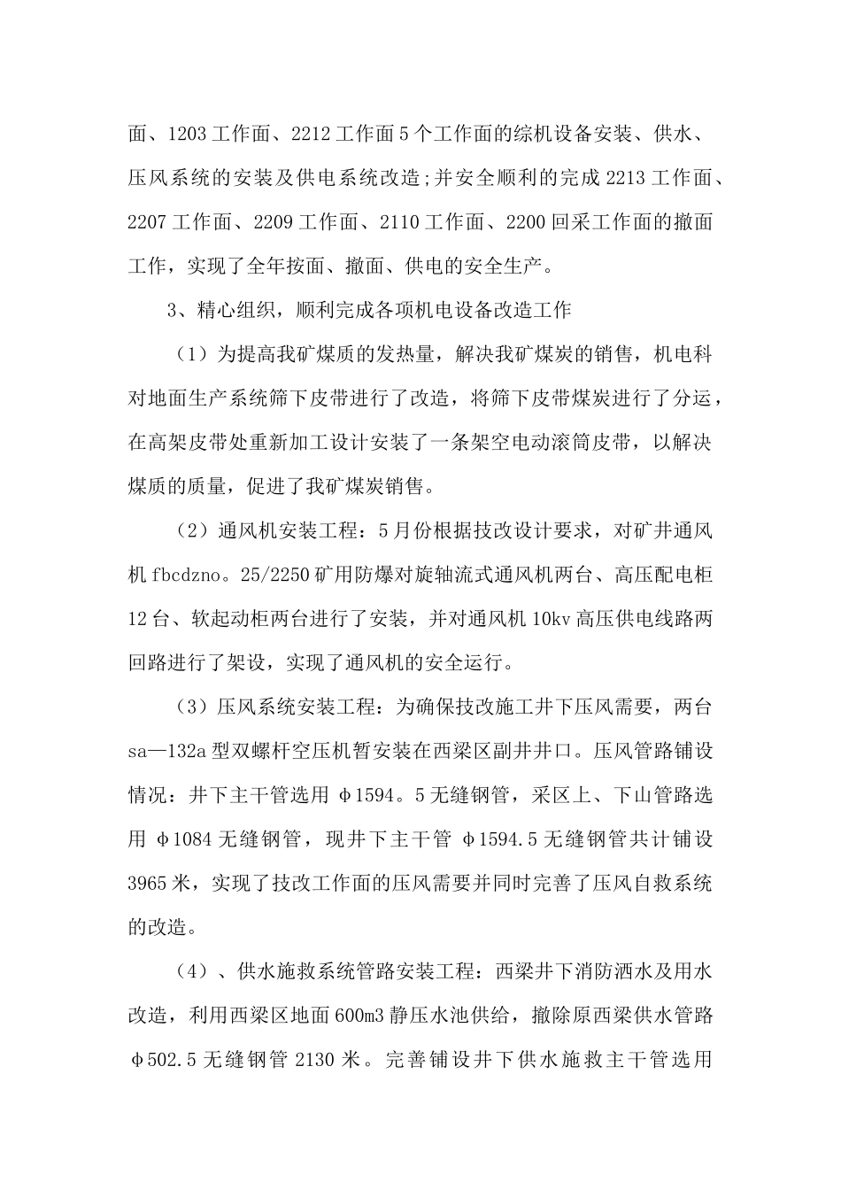 机电个人工作总结_第2页