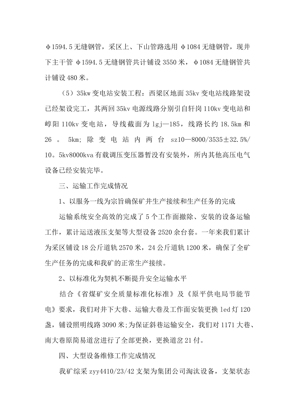 机电个人工作总结_第3页